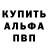 Alpha PVP кристаллы Alexendra Cheike